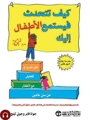 cover image of كيف تتحدث فيستمع الأطفال إليك